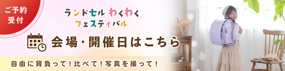 会場・開催日時はこちら