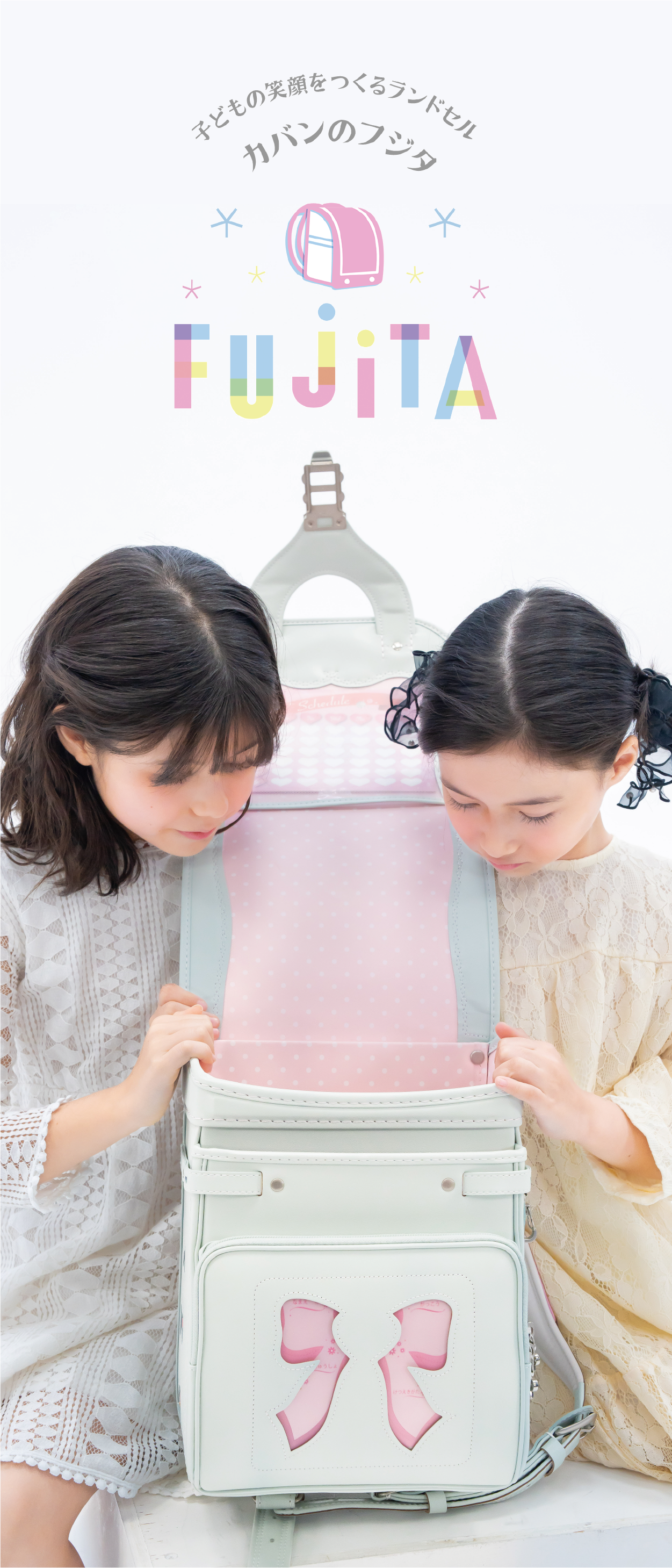 株式会社カバンのフジタ ランドセル